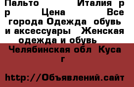 Пальто. Max Mara.Италия. р-р 42-44 › Цена ­ 10 000 - Все города Одежда, обувь и аксессуары » Женская одежда и обувь   . Челябинская обл.,Куса г.